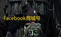 Facebook商城号改名技巧，运营无忧指南