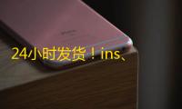 24小时发货！ins、whatsapp、推特账号购买全攻略